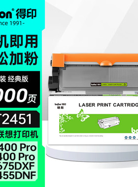 得印适用联想m7400pro粉盒m7605d硒鼓 M7615dna LJ2655 LJ2605 M7675 M7405d M7655 LT2451 M7450F打印机墨盒