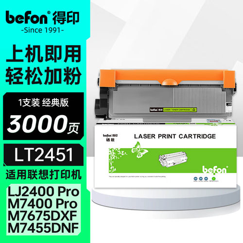 适用联想m7400pro粉盒m7605d硒鼓