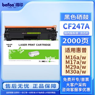M30w打印机硒鼓 带芯片 适用惠普HP 惠普47A硒鼓 粉盒 墨盒 M30a M17w M17a 惠普M30w硒鼓 得印CF247A硒鼓