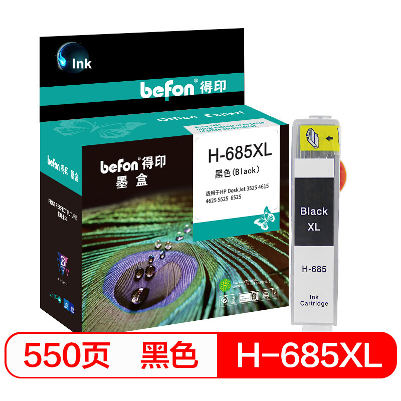 得印(befon)H-685XL大容量黑色墨盒 CZ121AA(适用惠普HP Deskjet3525/5525/6525/4615/4625)