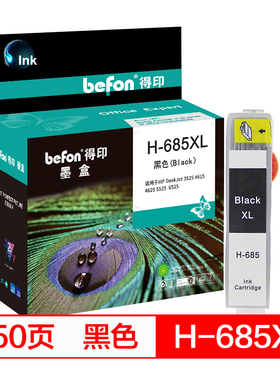 得印(befon)H-685XL大容量黑色墨盒 CZ121AA(适用惠普HP Deskjet3525/5525/6525/4615/4625)