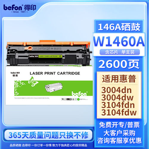 得印适用惠普3104fdw硒鼓