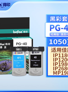 得印适用佳能PG40墨盒CL41彩色iP1180 iP1600 iP1200打印机MP150 160黑色MP450 460 476 170原装品质
