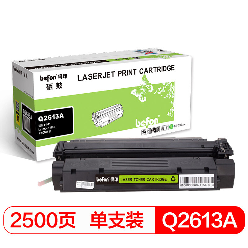 得印(befon)BF-2613A硒鼓 Q2613A 适用惠普HP LaserJet 1300 1300N硒鼓