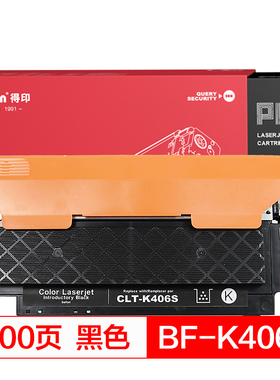 得印(befon)PLUS CLT-406S 墨粉盒适用三星CLP-366W 360 365 3305 3306