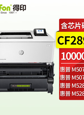 得印CF289A适用惠普打印机M507n M507dn M507X M528dn M528f M528C M528Z 打印机墨盒硒鼓带芯片大容量