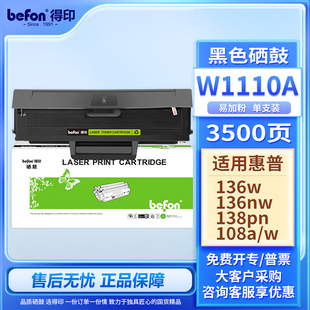 nw打印机墨盒108a Laser mfp136a MFP pnw易加粉W1110A碳粉墨粉HP 得印适用惠普136w硒鼓hp110A 138p