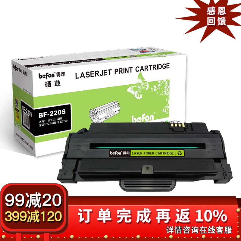 得印(befon)BF-220S硒鼓 221S墨粉 适用东芝221S T-2210 2220打印机粉盒