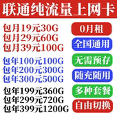 联通纯流量上网卡0月租4g5g包月包年校园流量卡华为天际通上网卡