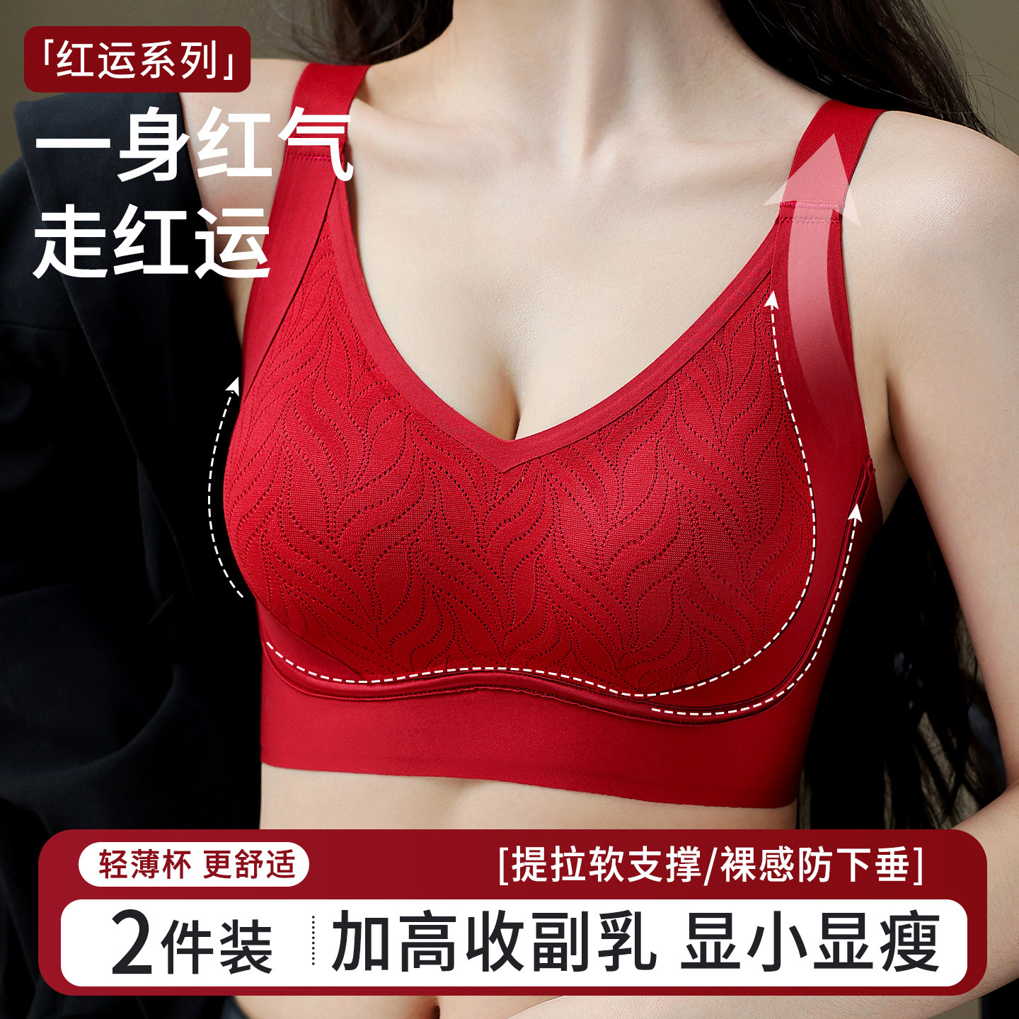 大红色提拉内衣女大胸显小聚拢收副乳无钢圈本命年结婚新娘文胸罩