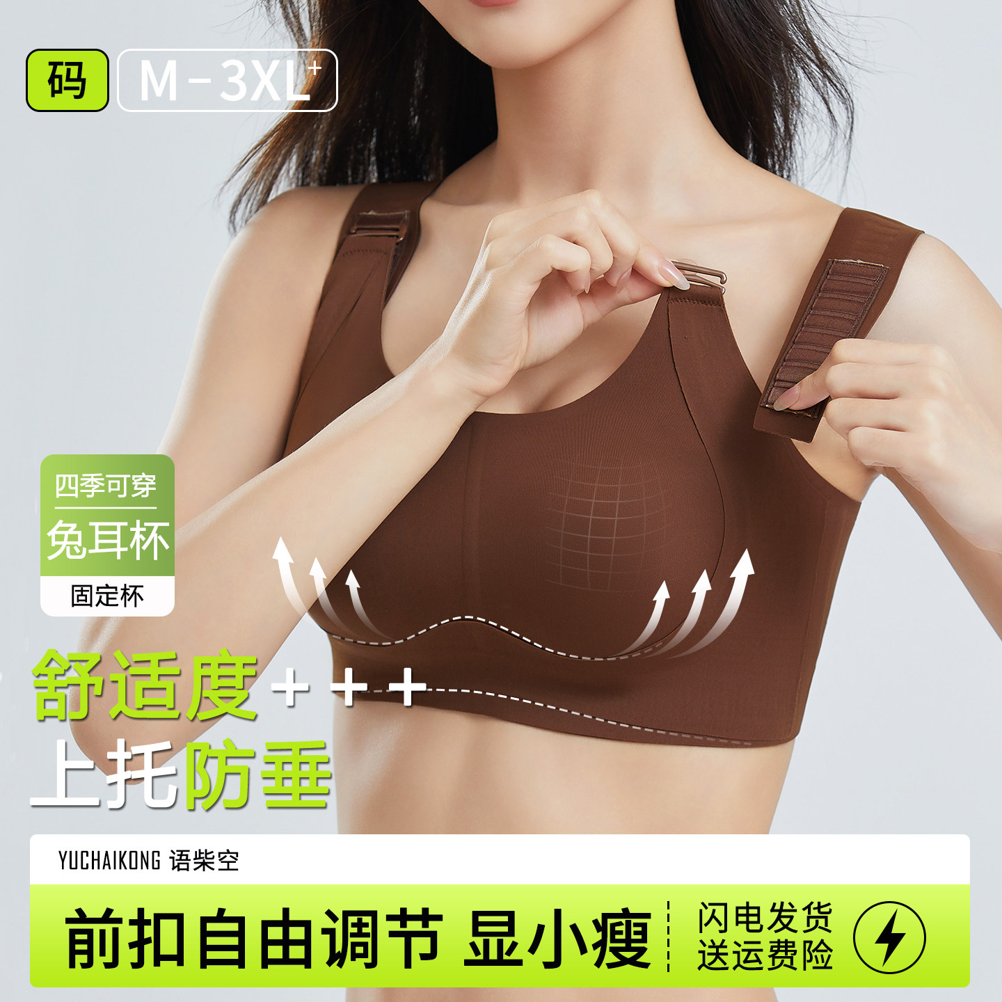 超薄兔耳朵可调节肩带前扣内衣女大胸显小防下垂外扩调整型文胸罩