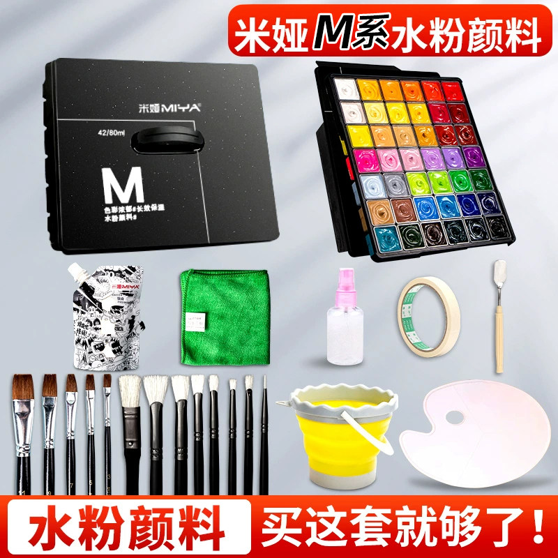 米娅水粉颜料套装42色80ml水粉画工具色彩水彩艺考联考美术生专用米亚超级一方原颜果冻m0旗舰店24色43色M系