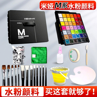 米娅水粉颜料套装 42色80ml水粉画工具色彩水彩艺考联考美术生专用米亚超级一方原颜果冻m0旗舰店24色43色M系