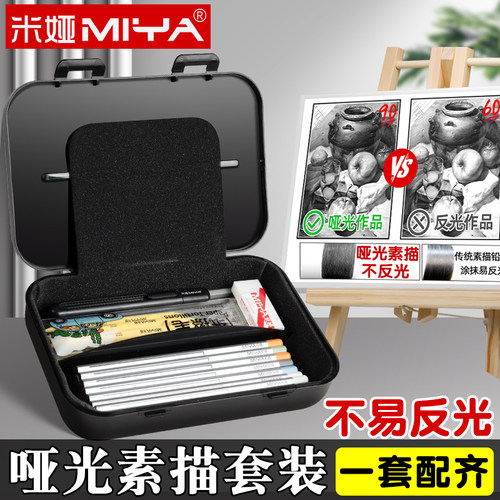 老师推荐不反光米娅哑光素描套装