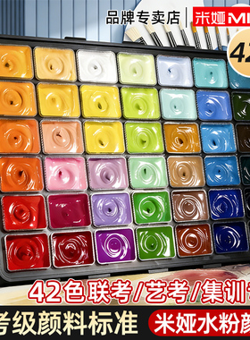 米娅M水粉颜料套装48色42色80ml美术生专用果冻艺考联考集训水粉画水彩小小鸟色彩36色画材24色米亚56色30ml