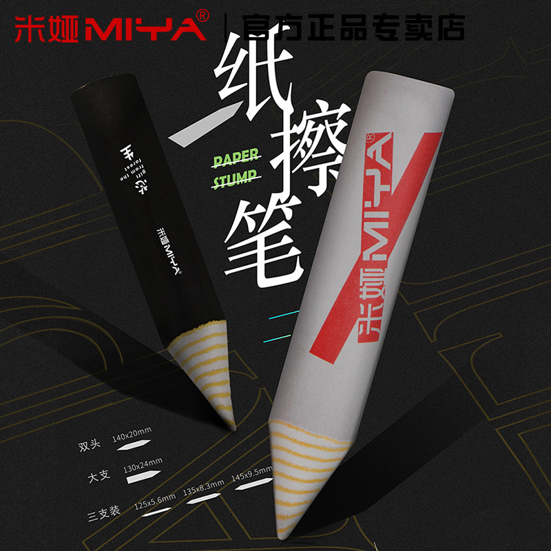 miya米娅3支纸笔素描色粉擦笔美术专业学生用美术生工具绘画专用