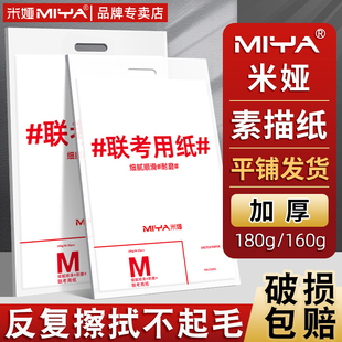 米娅素描纸美术生专用4k速写纸8k联考用纸加厚水粉纸八开本铅画纸绘画半开2k炭笔色彩水彩纸8开4开2开卡纸