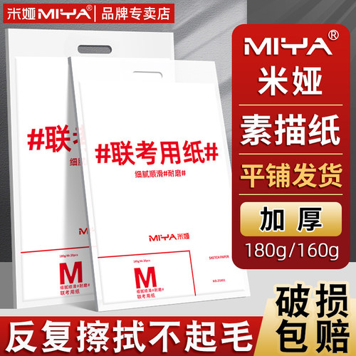 【美术老师推荐】米娅联考素描纸