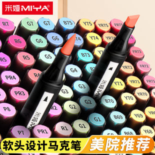 米娅马克笔软头美术专用学生动漫设计酒精水彩笔双头手绘漫画服装建筑80色套装油性180色专业120色肤色速写