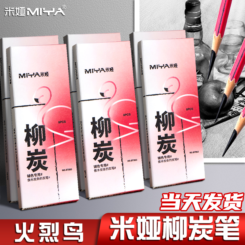 美术老师推荐的不断芯的柳炭笔