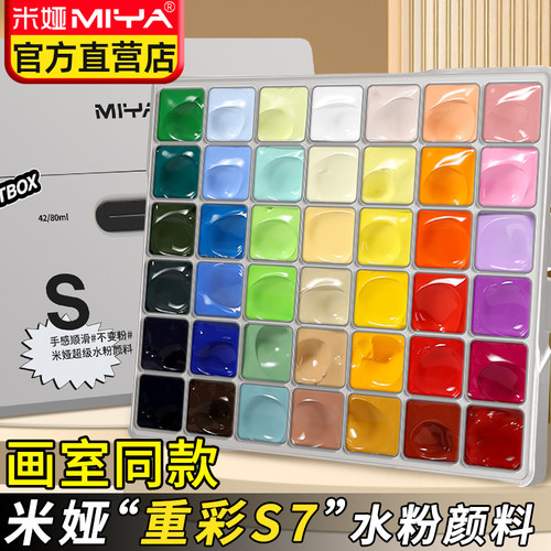 米娅S7重彩水粉颜料42色80ML果冻颜料套装S系超级丙粉85ml果冻颜