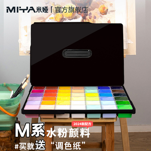 米娅水粉颜料套装 专用画材43色85ml 42色80ml工具艺考美术生专用颜料博物院M系列初学者高中学生色彩画材套装