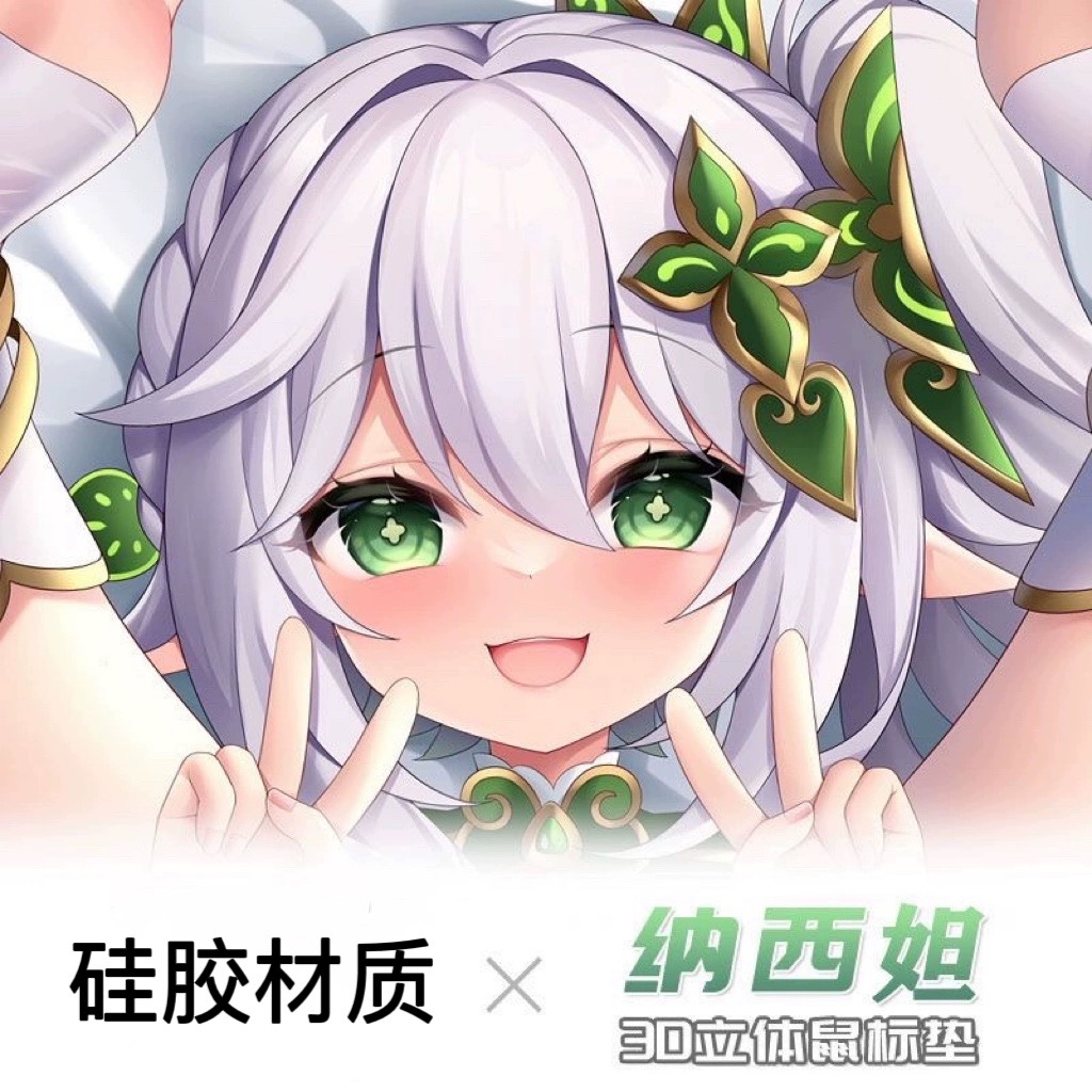 小草神纳西妲二次元护腕硅胶鼠标垫男生动漫电脑护手垫手托3d立体