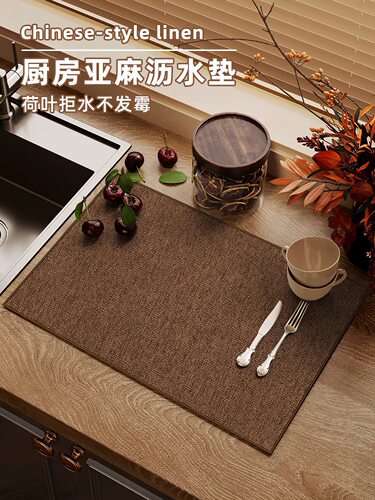 中古风厨房台面沥水垫防水防滑亚麻咖啡机ins风桌垫防烫小块餐垫