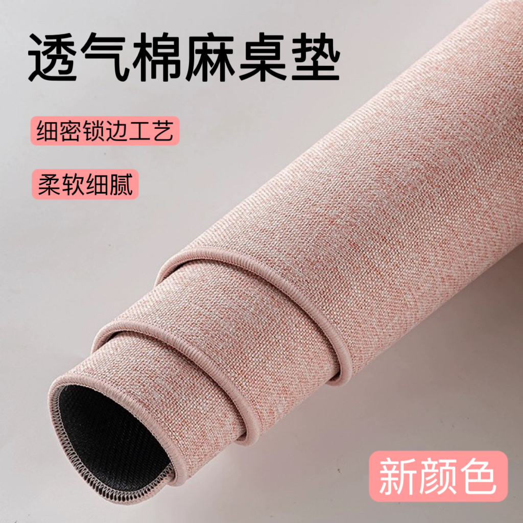 亲肤透气粉色棉麻鼠标垫超大加厚防滑办公亚麻纯色键盘垫电脑桌垫