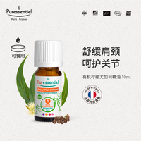 【新品】Puressentiel柠檬尤加利单方精油清新集中专注香薰璞医香