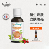 Puressentiel璞医有机玫瑰果油舒缓滋养以油养肤面部护肤补水50ml