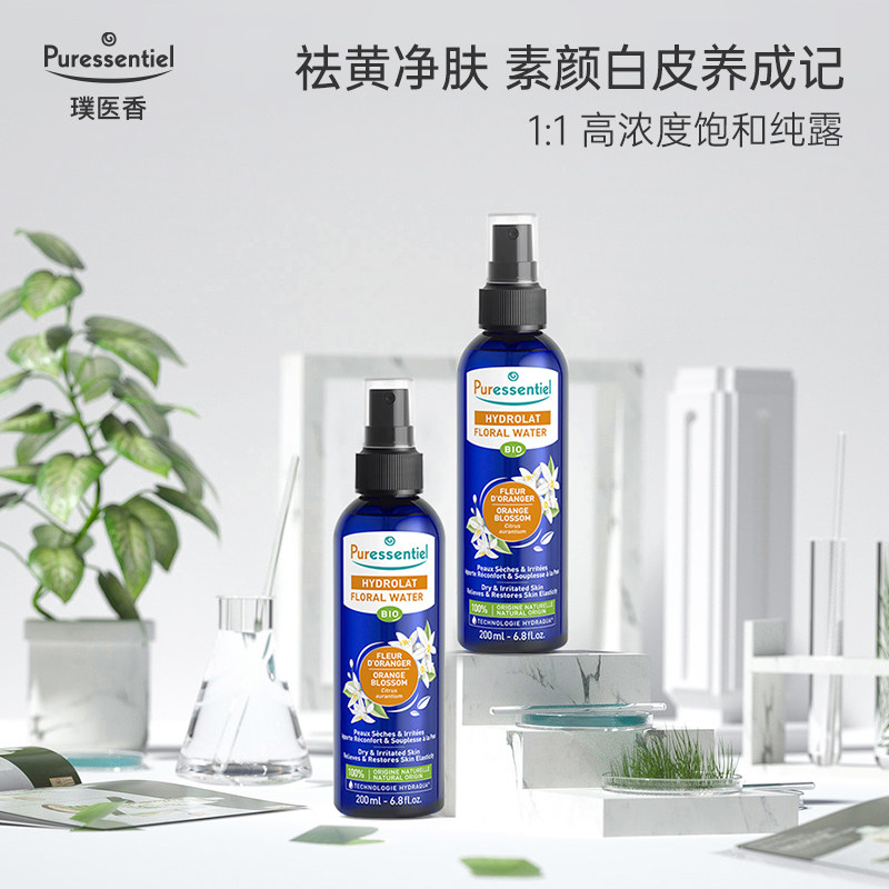 Puressentiel法国P家橙花纯露花水橙花水收敛水油平衡肌肤璞医香
