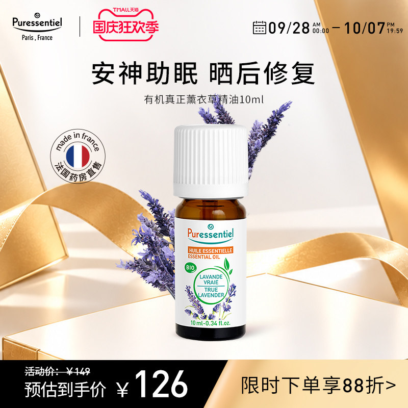 Puressentiel法国薰衣草精油面部图片