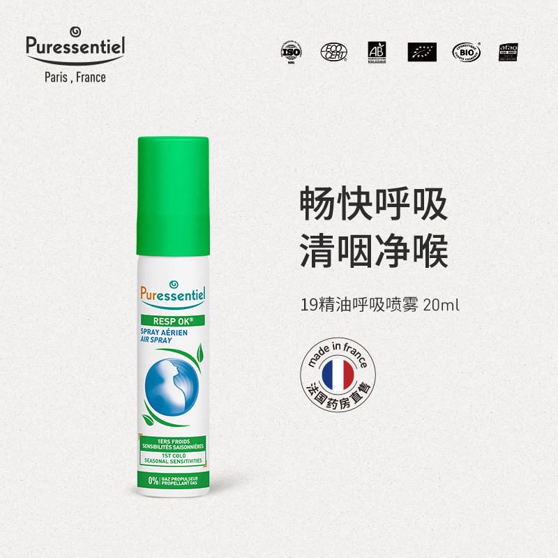 Puressentiel璞医香呼吸喷雾通鼻畅通尤加利罗文莎叶胡椒薄荷图片