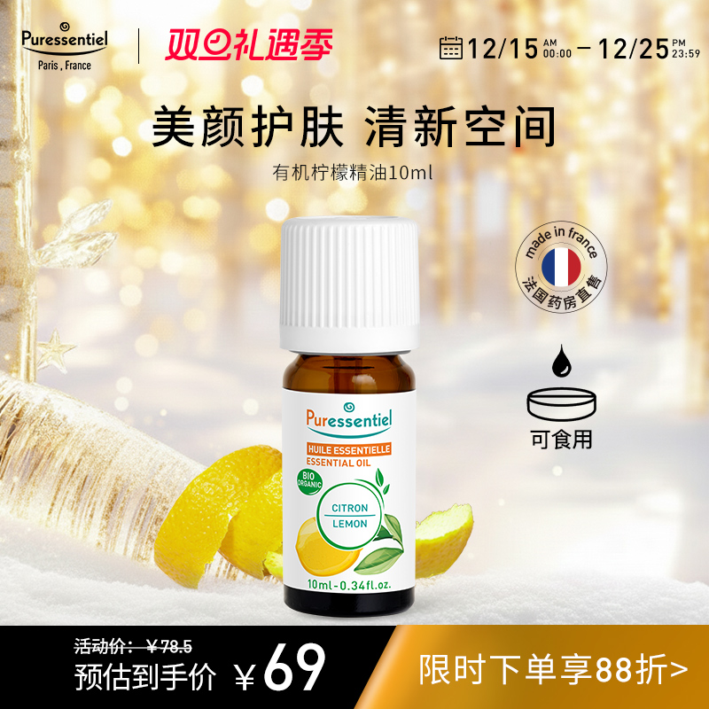 Puressentiel柠檬精油单方按摩面部美容护肤可食用植物香薰璞医香