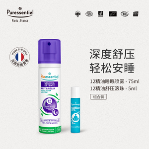 Puressentiel璞医香睡眠喷雾舒缓安神滚珠组合薰衣草轻松安睡法国