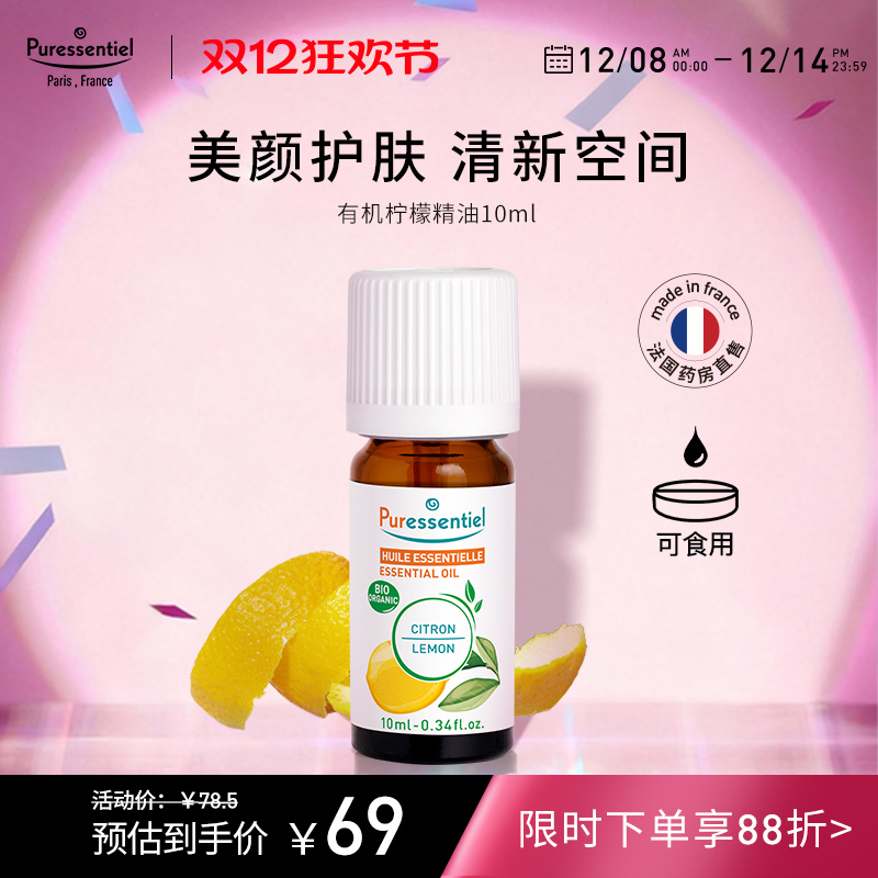 按摩法国柠檬精油Puressentiel
