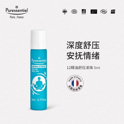 puressentiel法国精油