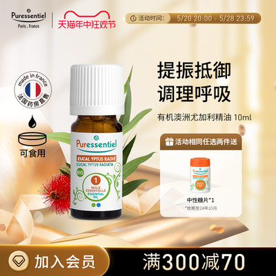 Puressentiel澳洲单方精油舒缓