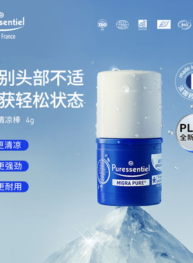 Puressentiel璞医香强效清凉棒舒缓头部不适随时一抹罗马洋甘菊4g