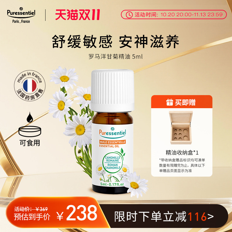 Puressentiel法国P家罗马洋甘菊单方精油脸部按摩敏感肌肤璞医香