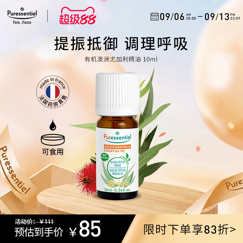 Puressentiel澳洲单方精油舒缓图片