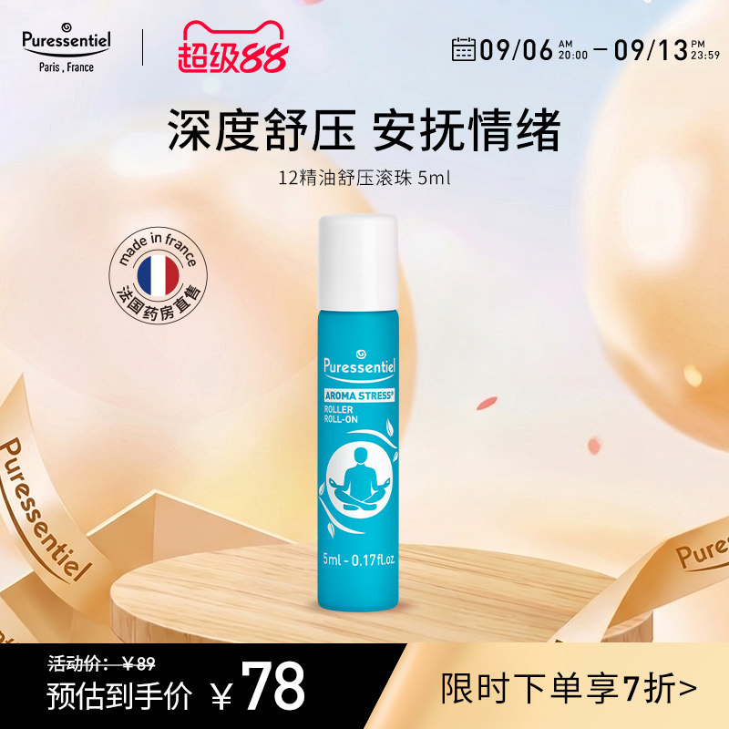 Puressentiel法国精油图片