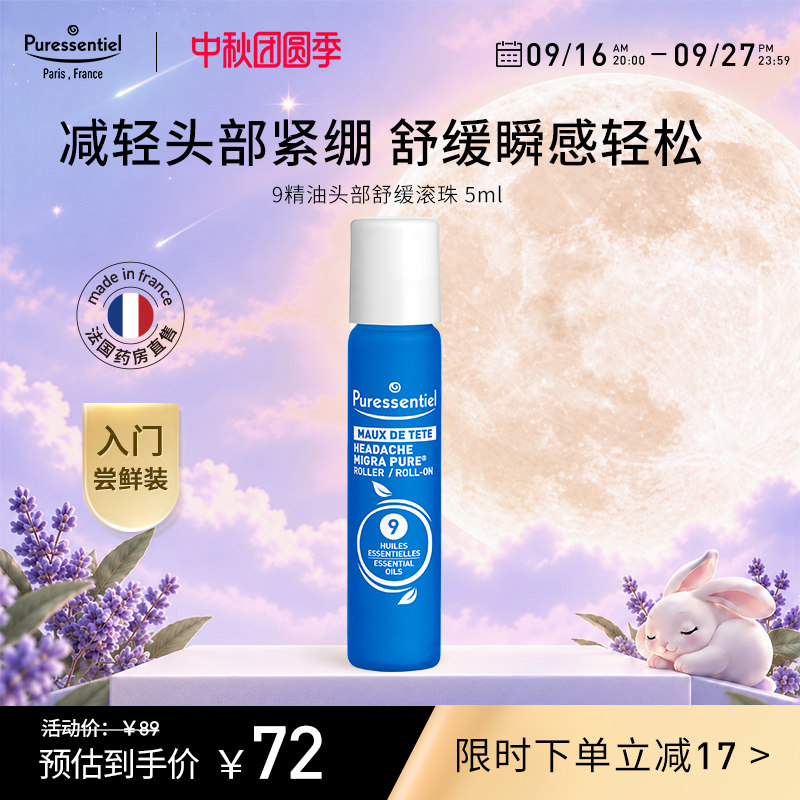 Puressentiel复方精油舒缓压力图片