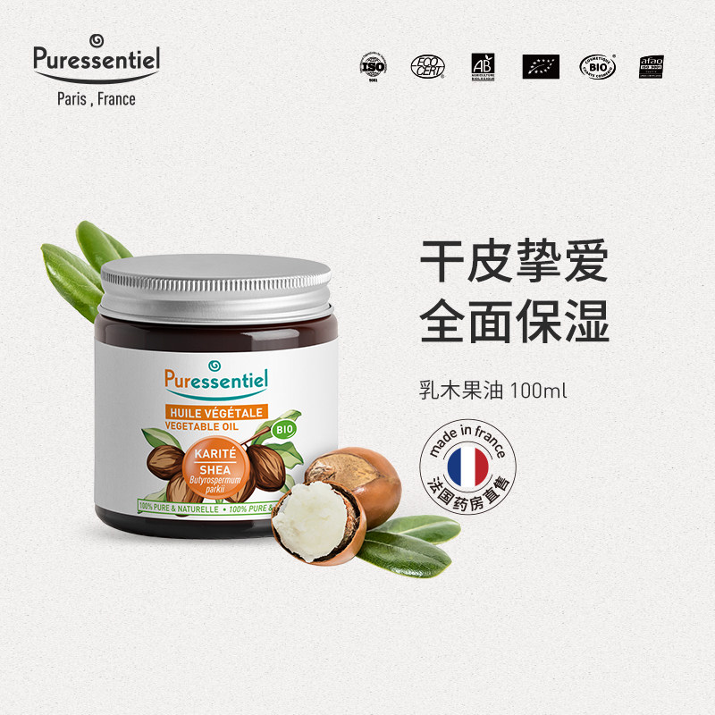 法国璞医香有机乳木果油新品