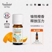 Puressentiel璞医香有机甜橙单方橘子精油柑橘类香薰可食用10ml