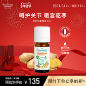 Puressentiel生姜精油泡澡泡脚护发按摩全身发热油璞医香