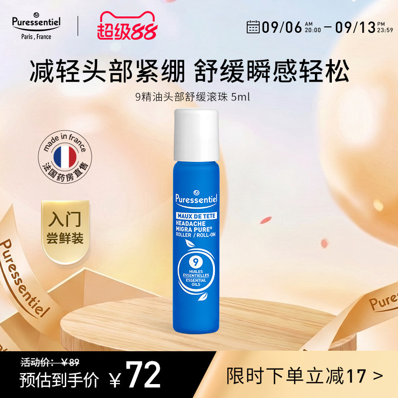 Puressentiel复方精油舒缓压力图片