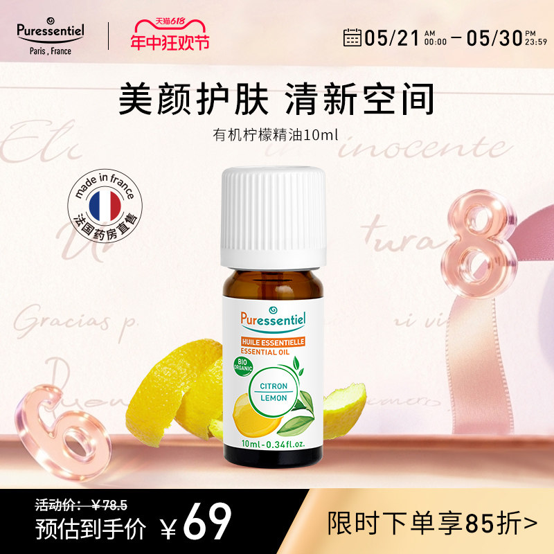 Puressentiel柠檬精油单方按摩面部美容护肤可食用植物香薰璞医香