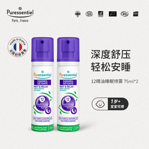 12种精油配方睡眠喷雾